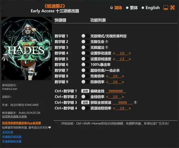 《哈迪斯2》（Hades II）十三项修改器插图