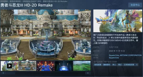 《勇者斗恶龙III HD-2D 重制版》任天堂直面会宣传片
