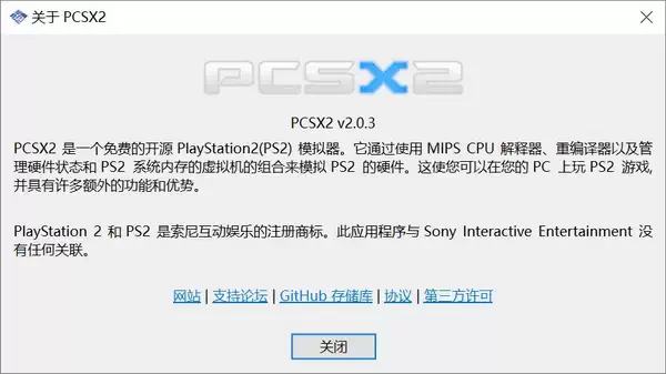 [WIN] PCSX2 v2.0.2 – PC端最好用的PS2游戏机模拟器